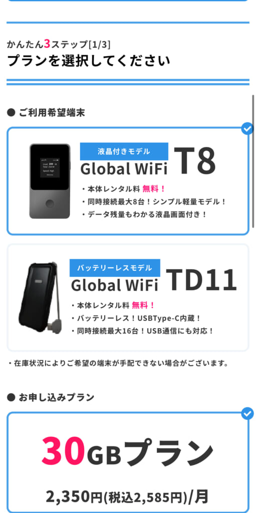 それがだいじWi-Fiプラン