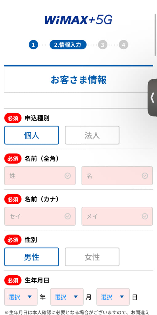 GMOとくとくBB WiMAX　契約者情報