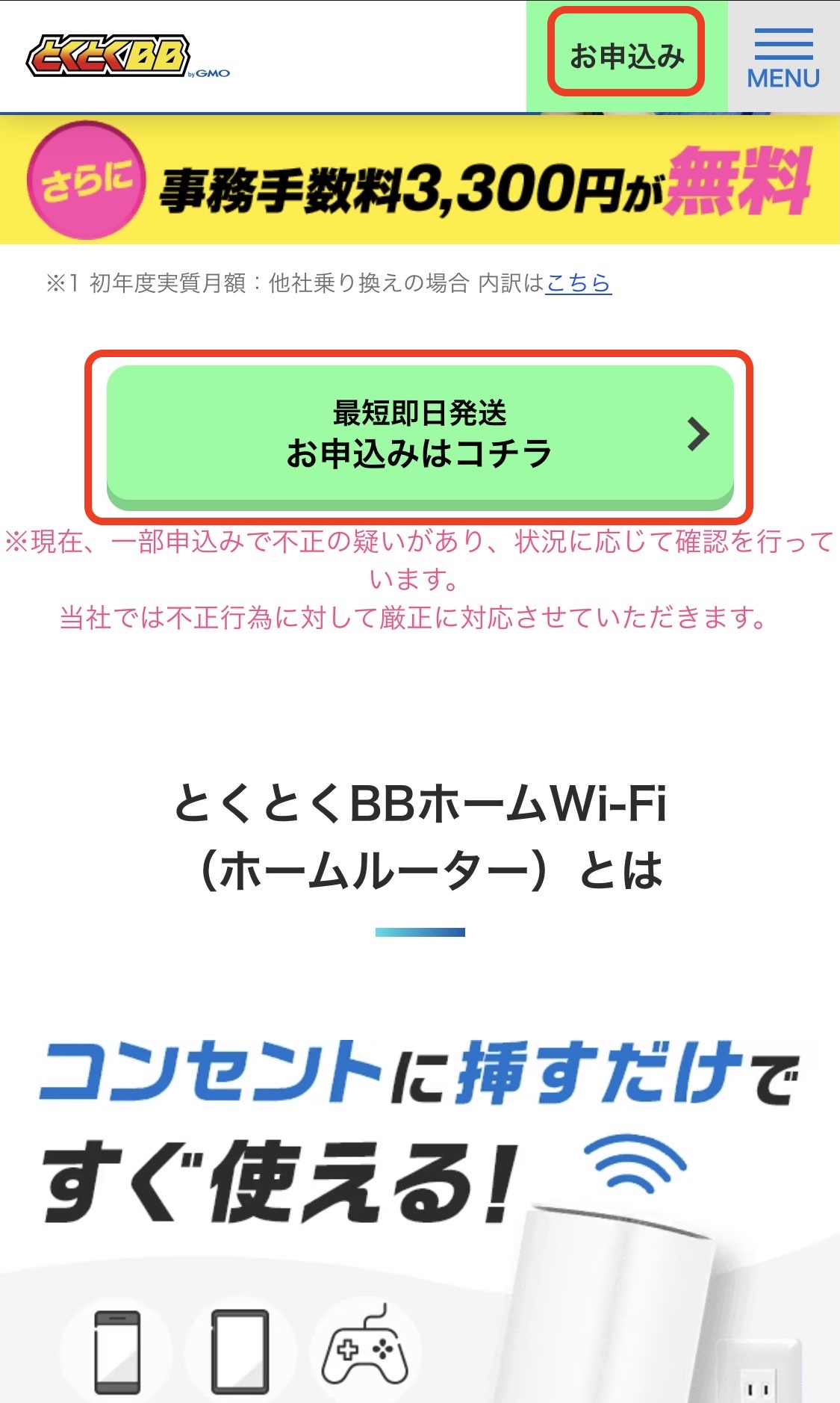 とくとくBBホームWiFiの申し込み画面