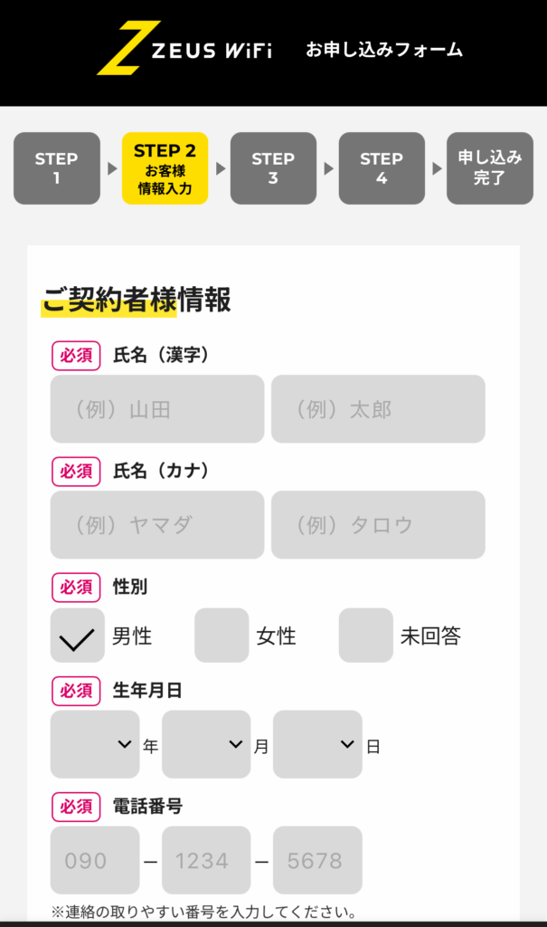 ZEUS WiFi契約者情報