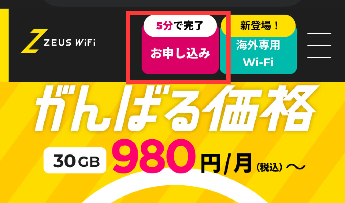 ZEUS WiFiトップ
