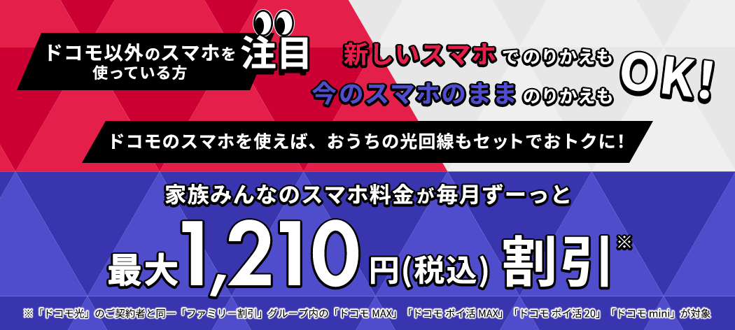 ドコモ光乗り換え