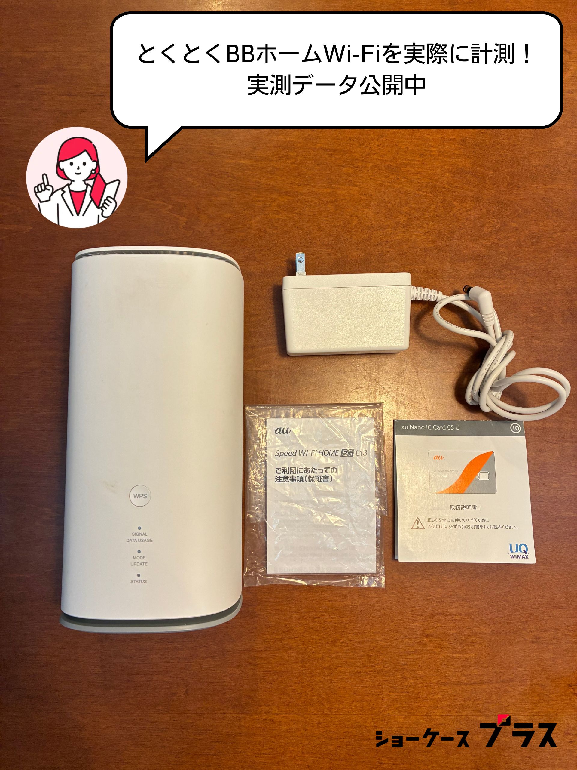 とくとくBB 実機レビューアイキャッチ