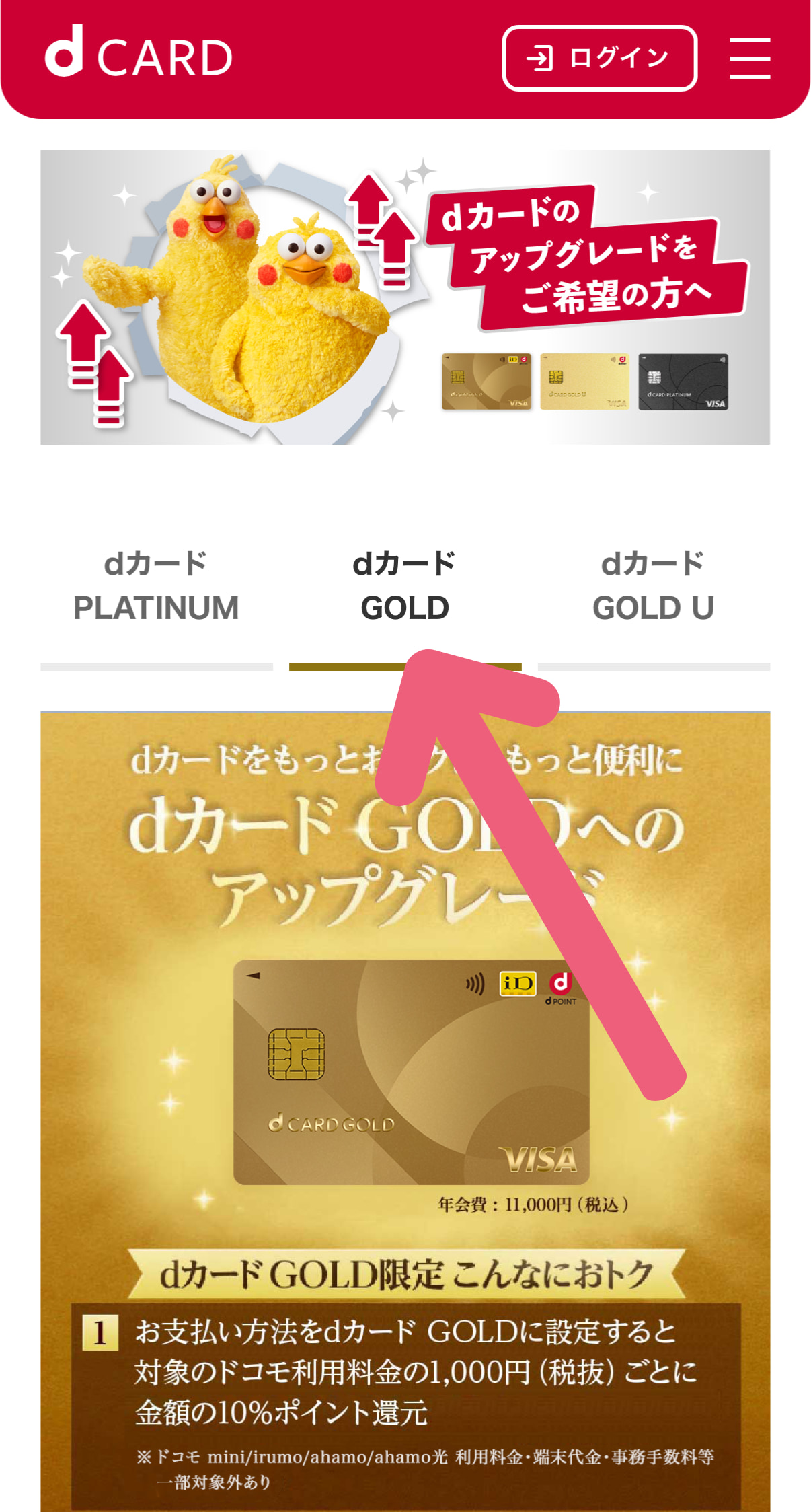 「dカード GOLD」を選択