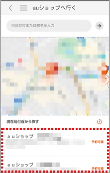 My au来店予約