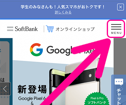 ソフトバンクオンラインショップのホーム画面で「≡」をタップ