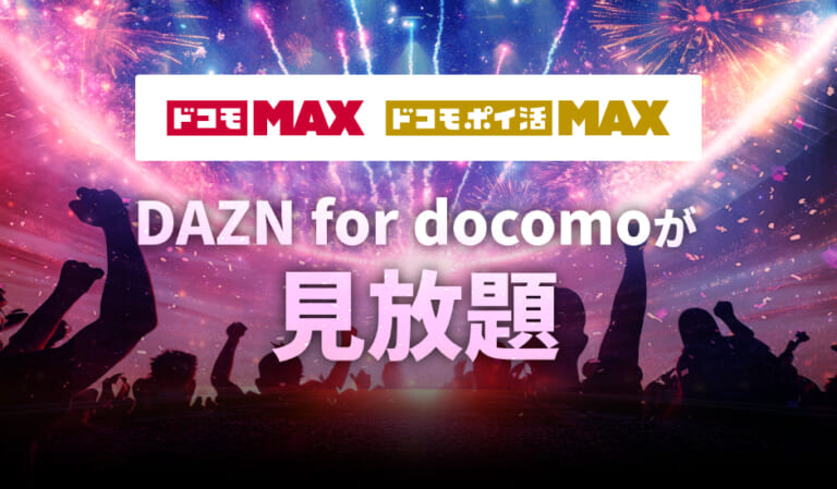 2025年ドコモ最新プラン