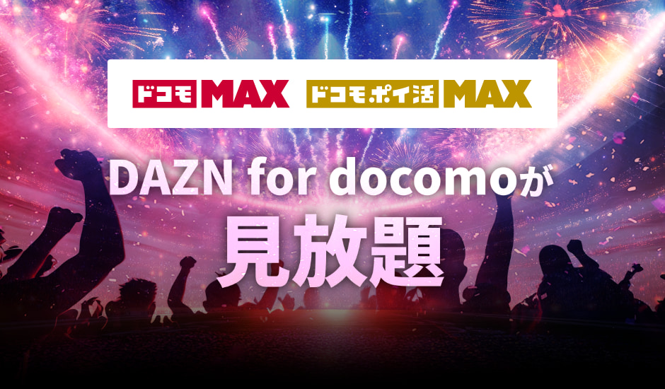 2025年ドコモ最新プラン