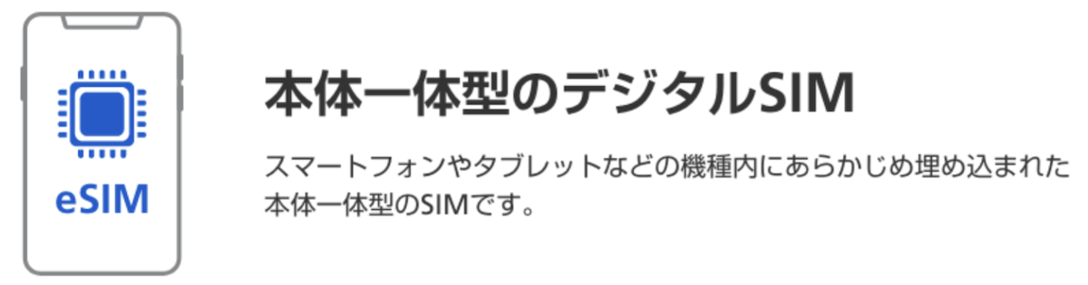 esim
