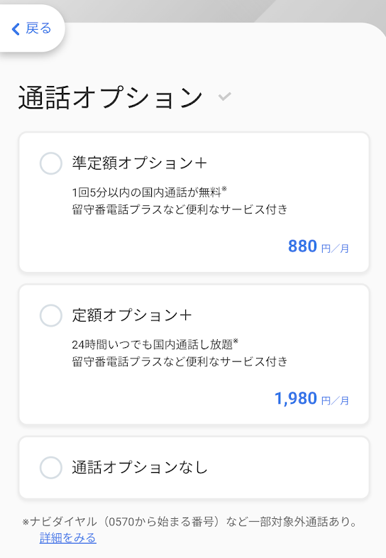 ソフトバンクオンラインショップ