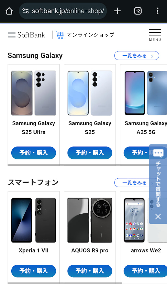 ソフトバンクオンラインショップ