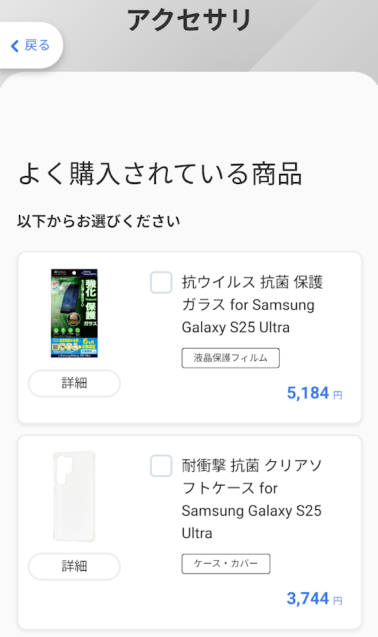 ソフトバンクオンラインショップ