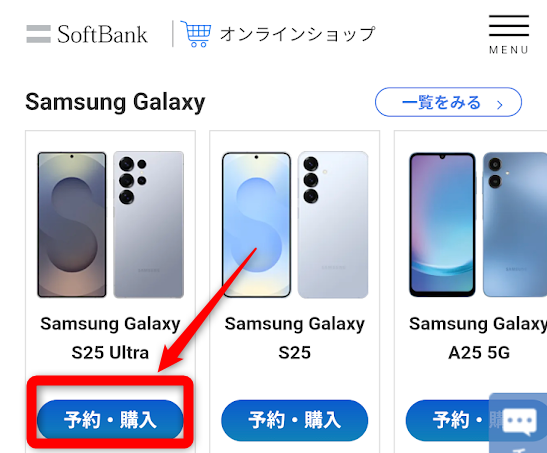 ソフトバンクオンラインショップ