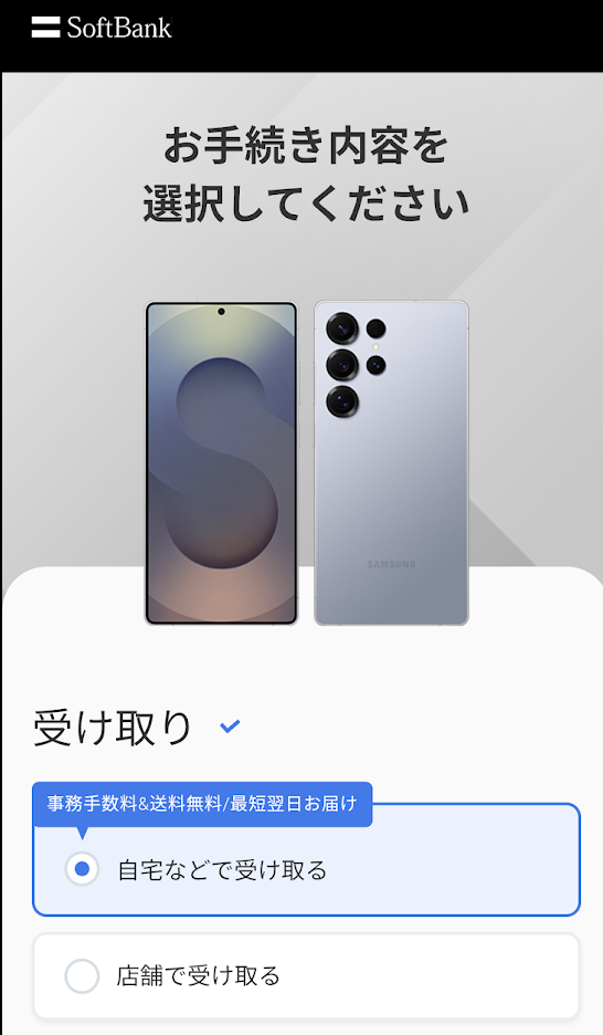 ソフトバンクオンラインショップ