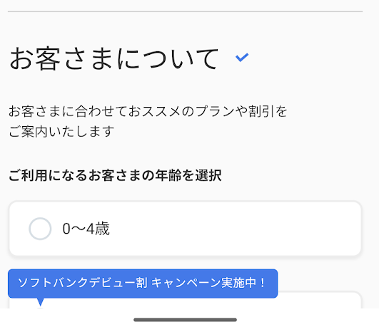 ソフトバンクオンラインショップ