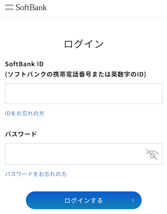 ソフトバンク ログイン画面