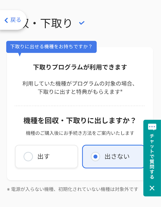 ソフトバンクオンラインショップ