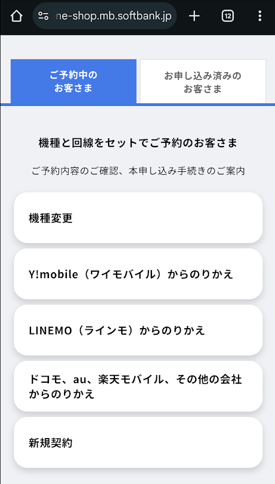 開通手続き