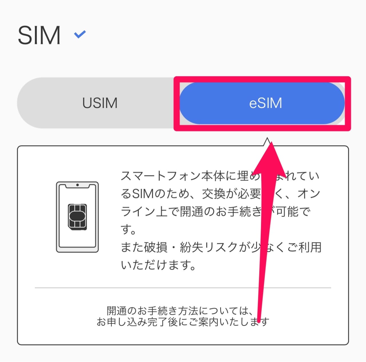 ソフトバンクeSIM契約手順（2025/08/09）-7