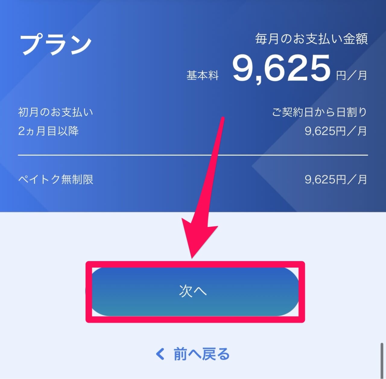 ソフトバンクeSIM契約手順（2025/08/09）-9