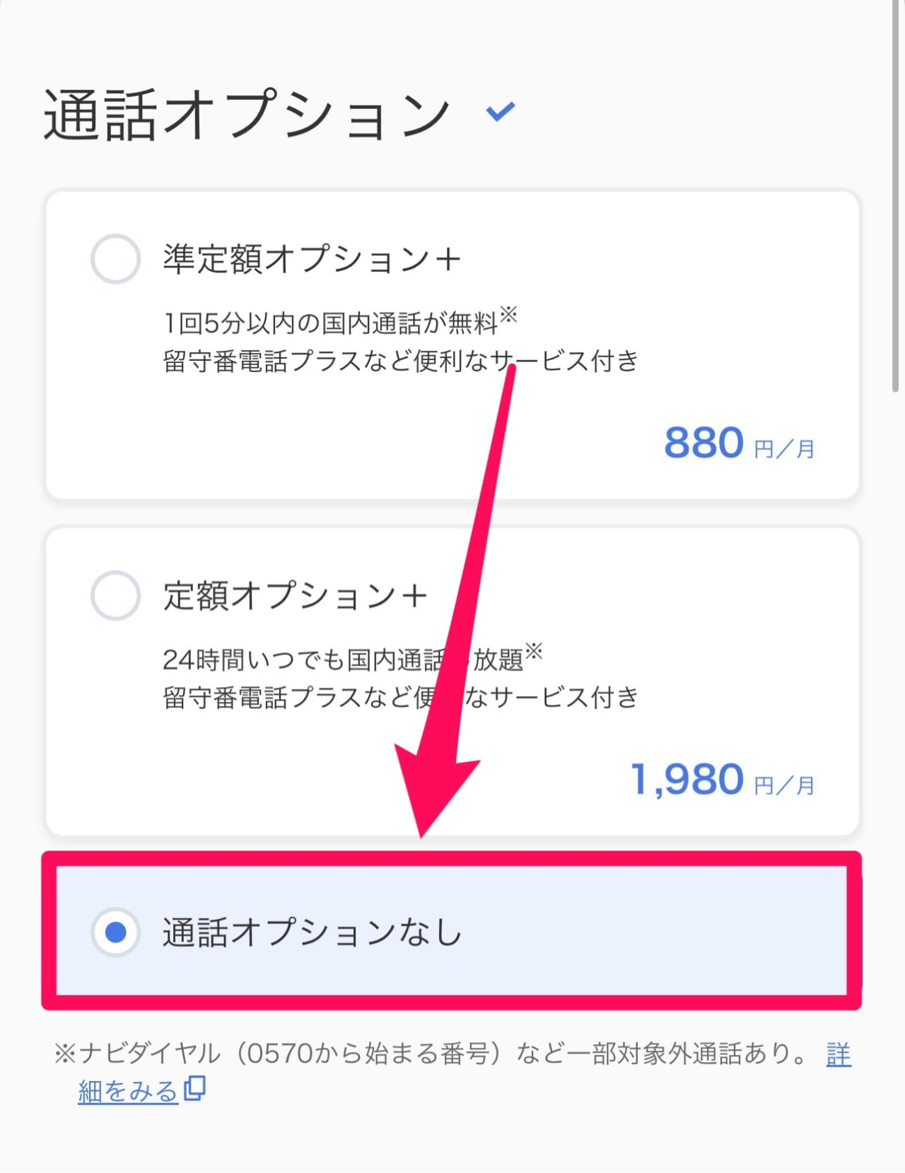 ソフトバンクeSIM契約手順（2025/08/09）-10