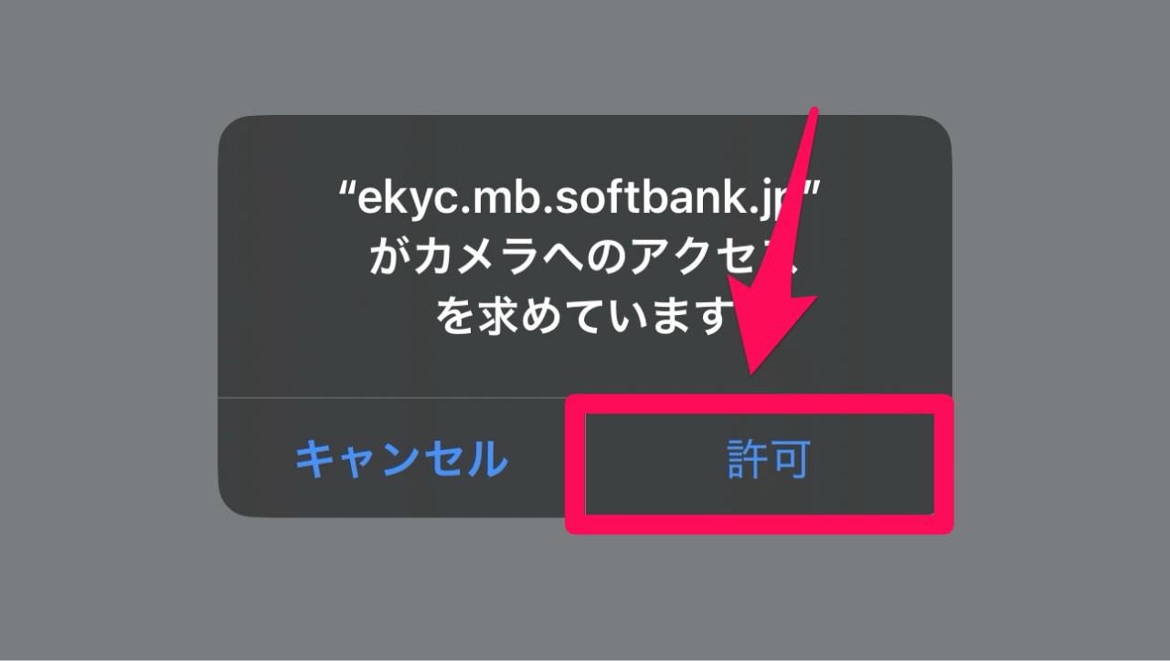 ソフトバンクeSIM契約手順（2025/08/09）-14