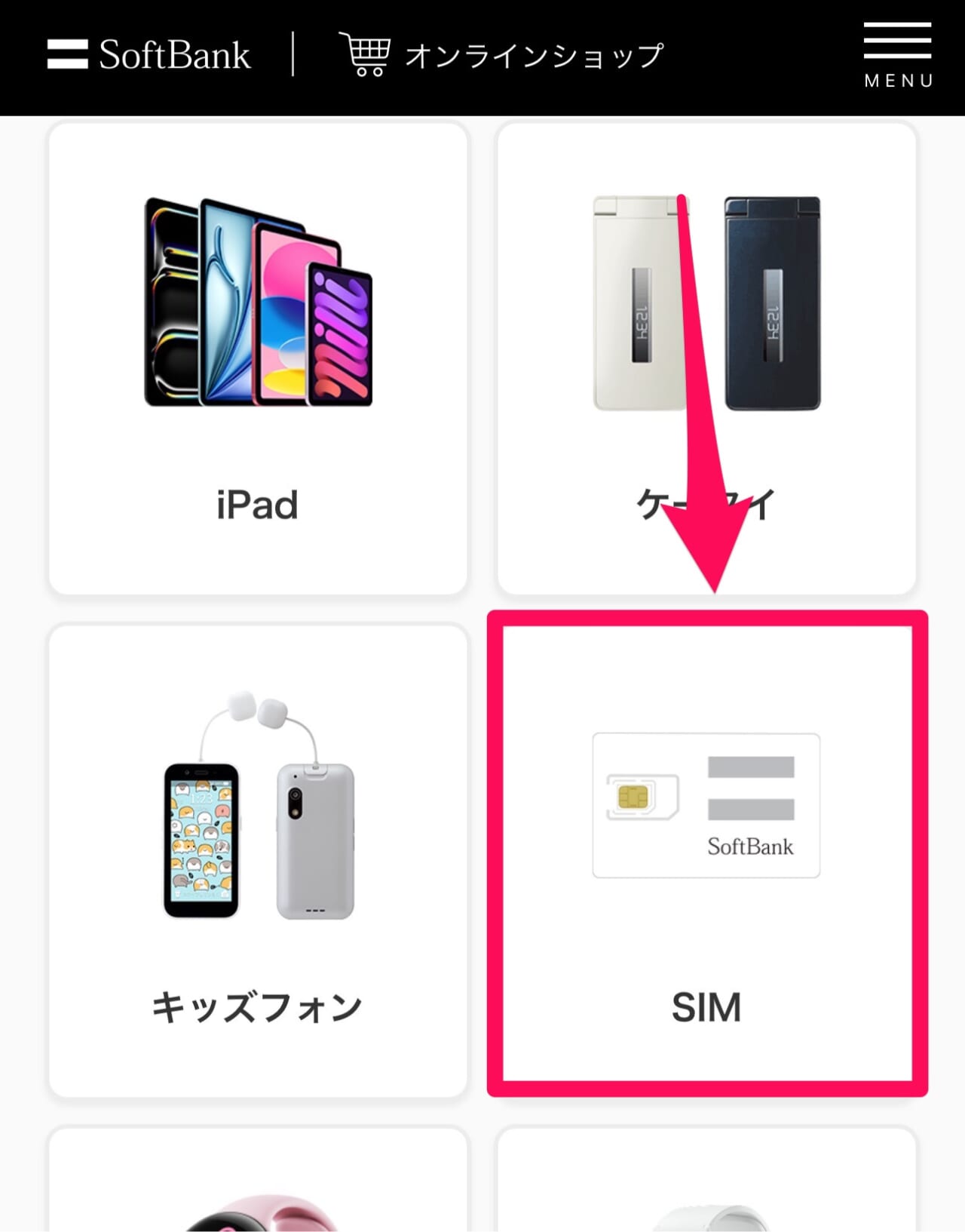 ソフトバンクSIM契約手順（2025/08/09）-03