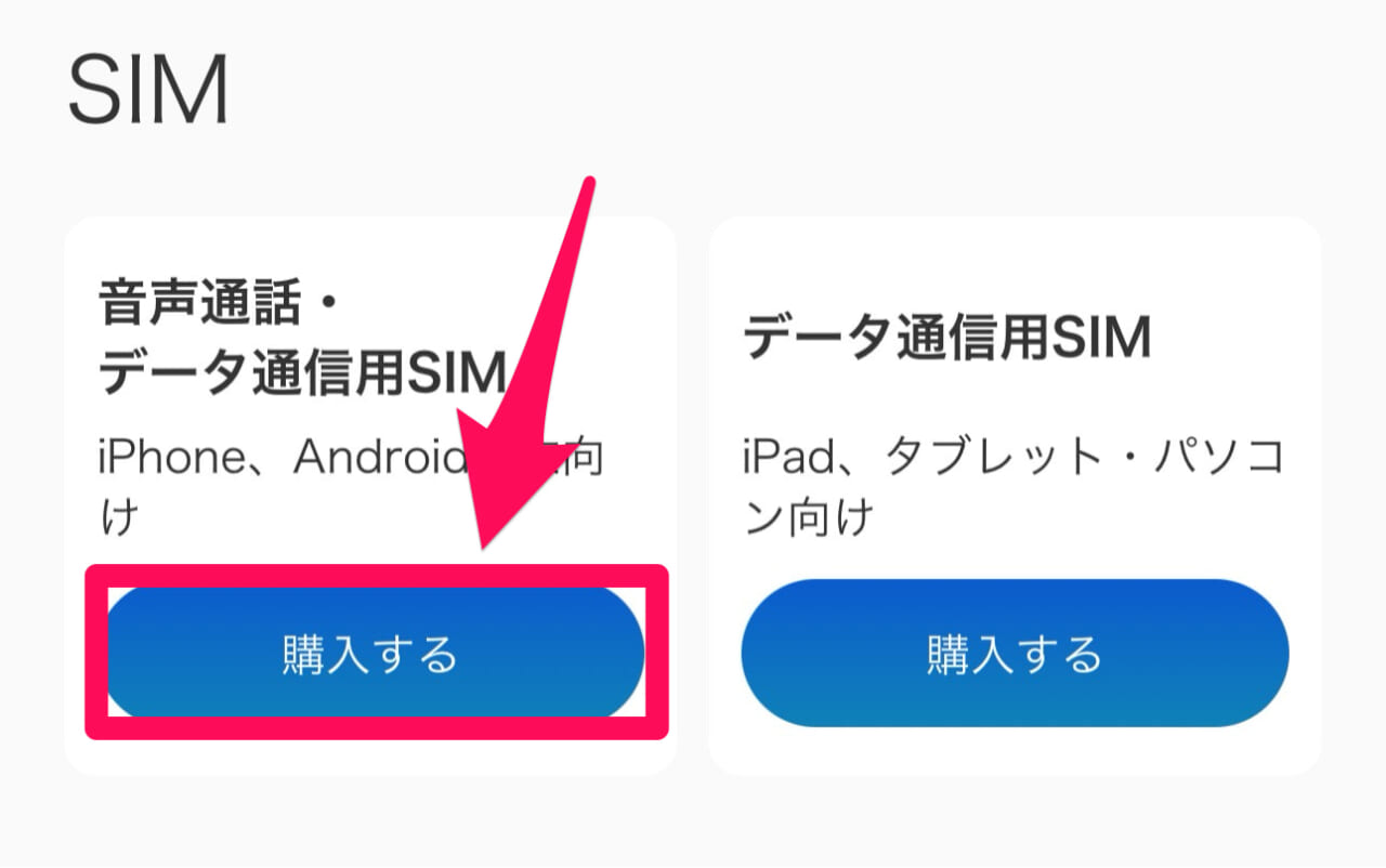ソフトバンクSIM契約手順（2025/08/09）-04