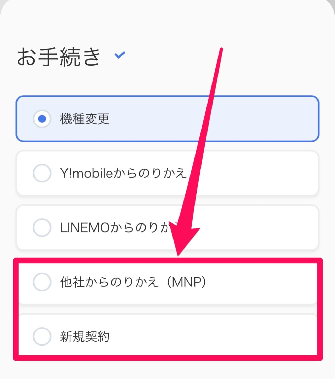 ソフトバンクSIM契約手順（2025/08/09）-05