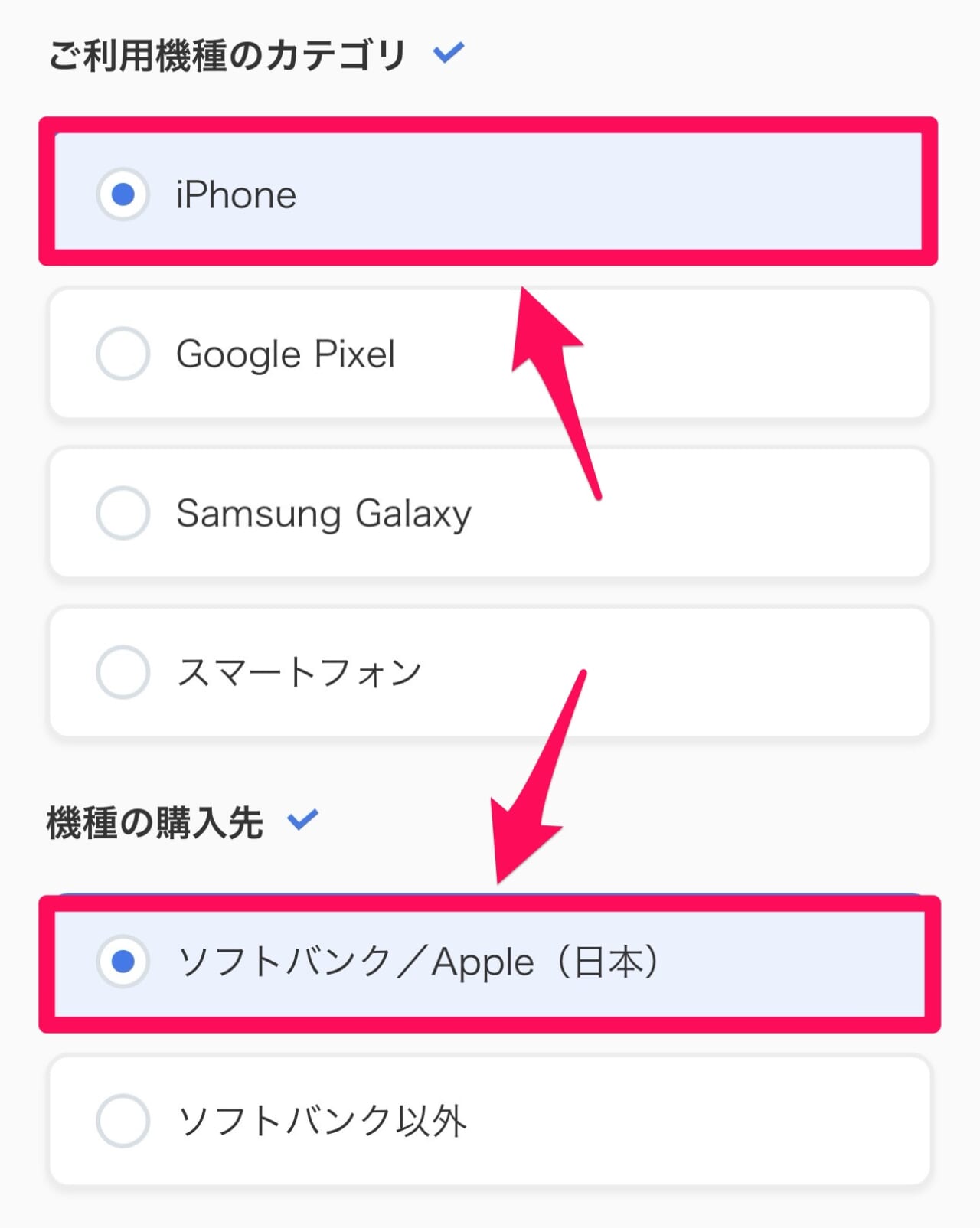 ソフトバンクSIM契約手順（2025/08/09）-08