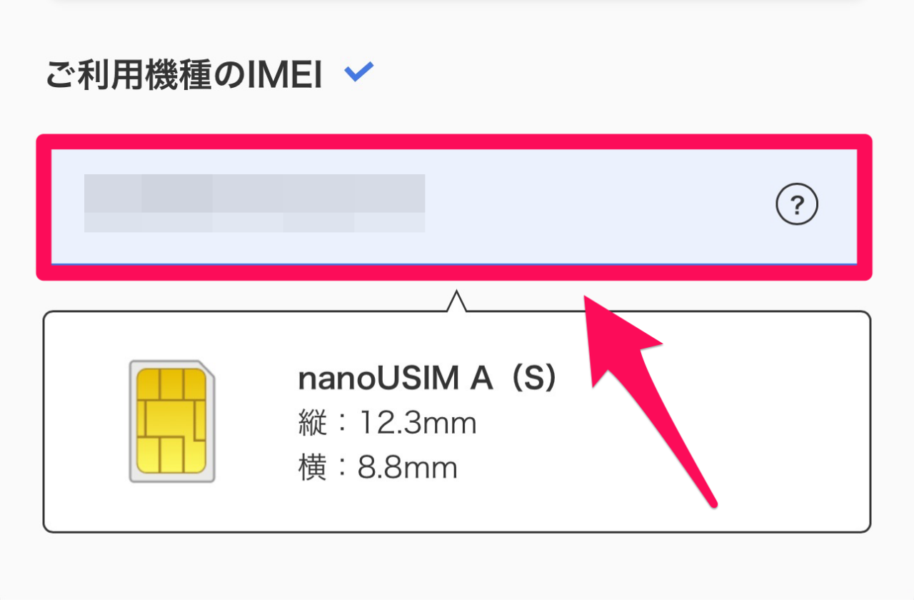 ソフトバンクSIM契約手順（2025/08/09）-09