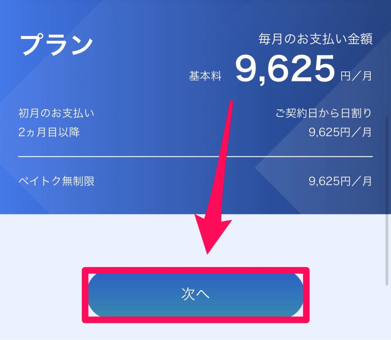 ソフトバンクSIM契約手順（2025/08/09）-10