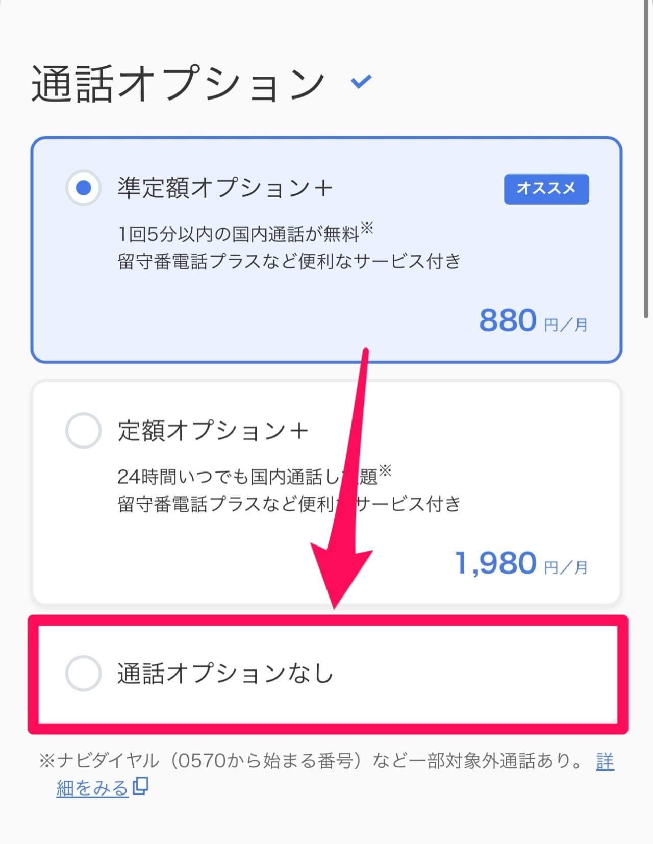 ソフトバンクSIM契約手順（2025/08/09）-11