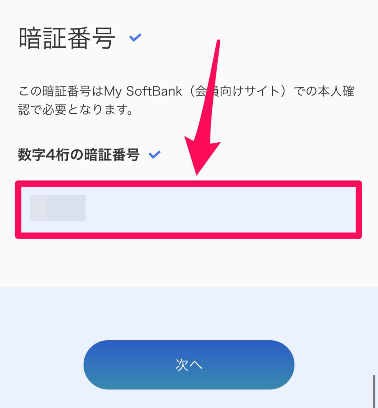 ソフトバンクSIM契約手順（2025/08/09）-17