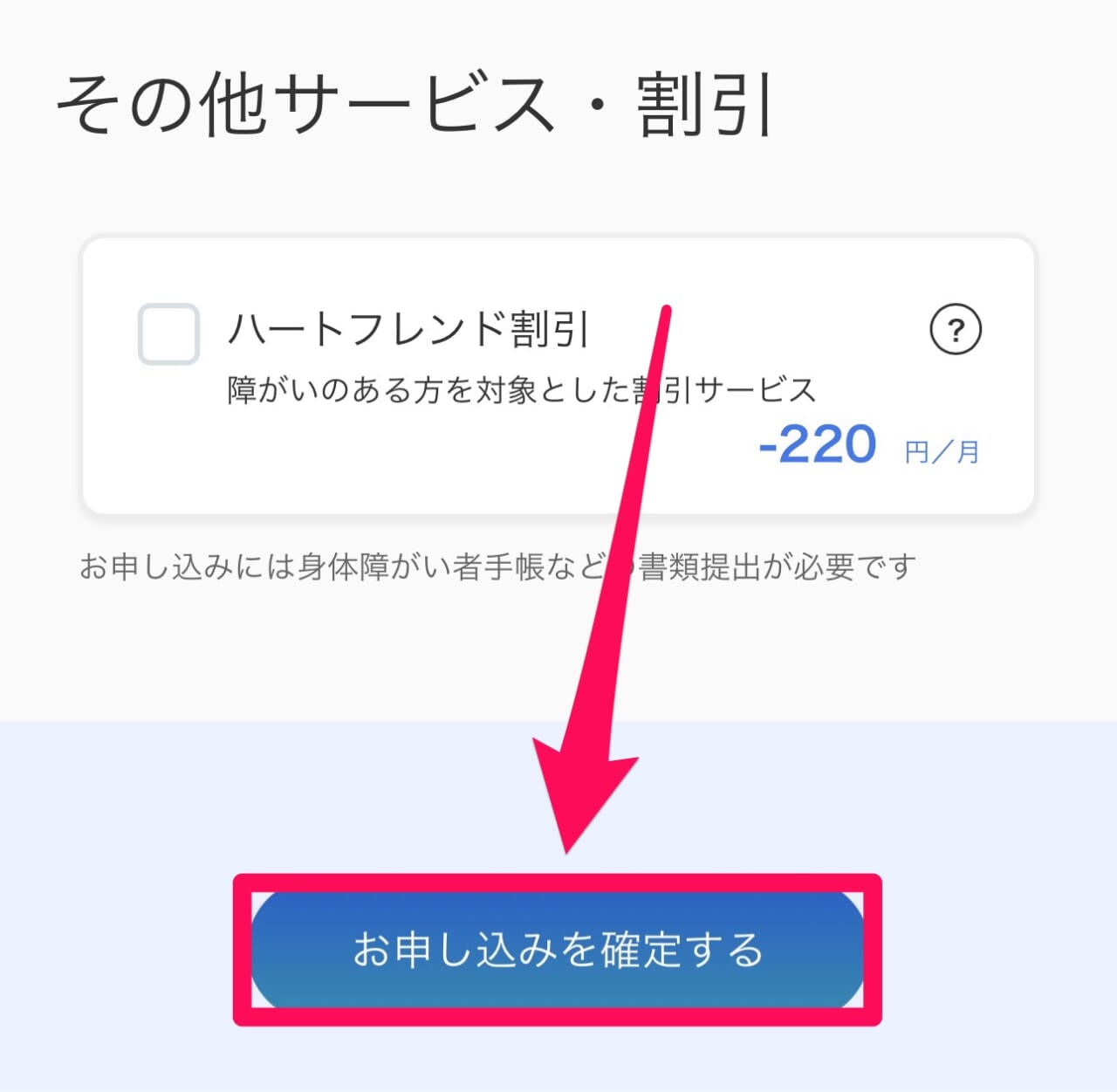 ソフトバンクSIM契約手順（2025/08/09）-19