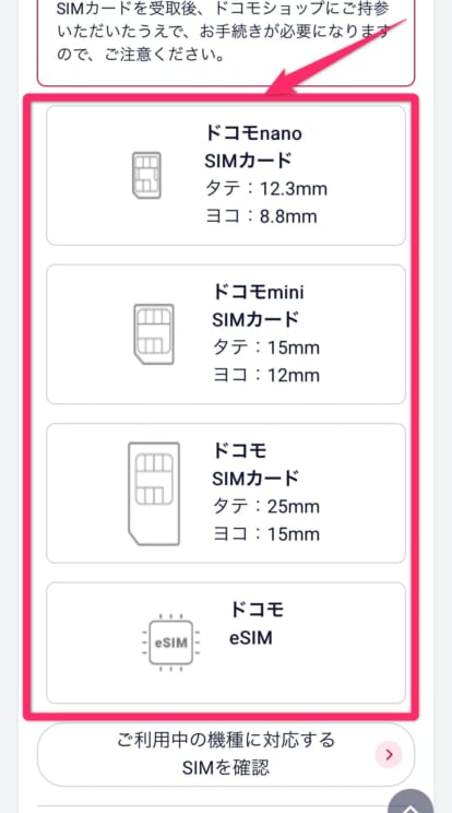 ドコモSIM契約手順