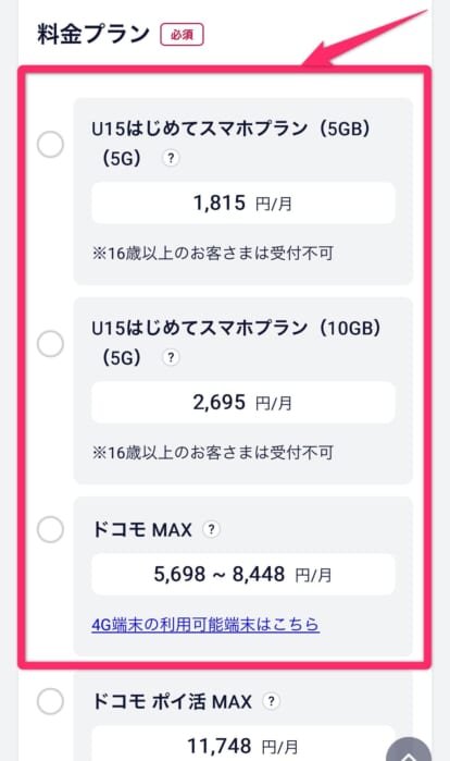 ドコモSIM契約手順