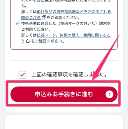 ドコモSIM契約手順