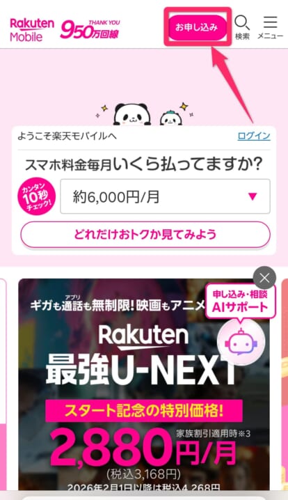 楽天モバイルSIM契約手順