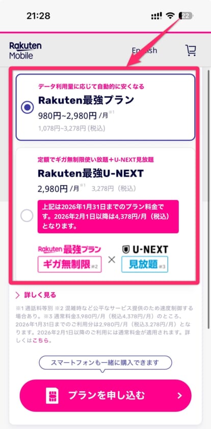 楽天モバイルSIM契約手順