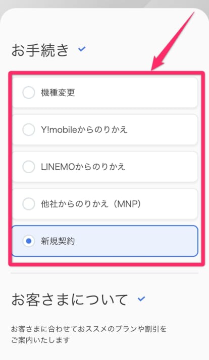 ソフトバンクSIM契約手順