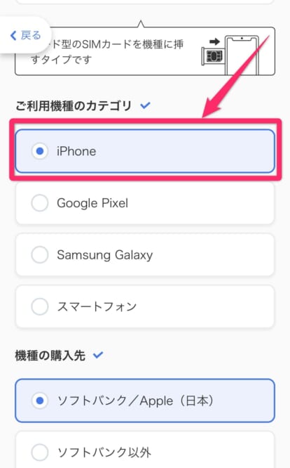 ソフトバンクSIM契約手順