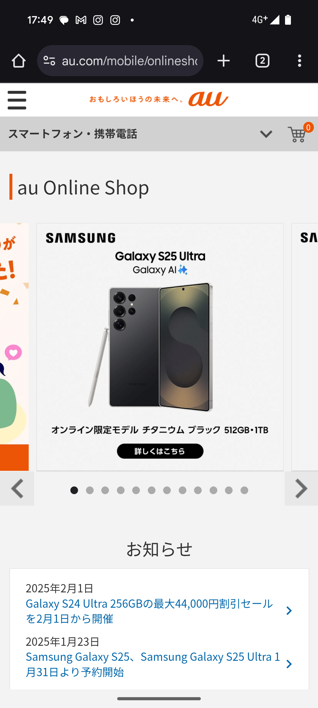 auオンラインショップの機種変更手順