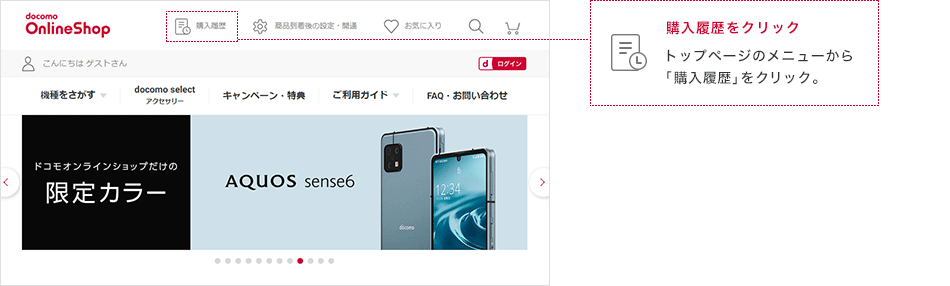 購入履歴をタップ