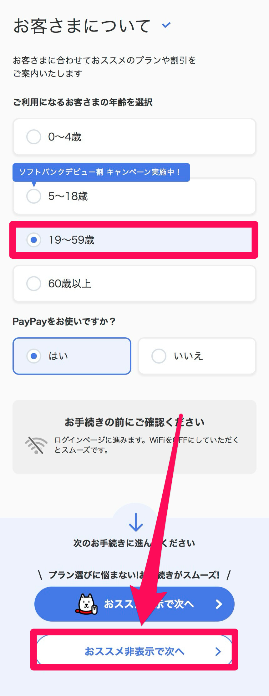 ソフトバンク手続き