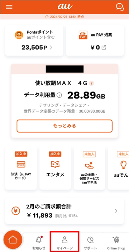 auのeSIMインストール