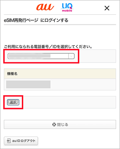 auのSIMからeSIM切り替え手順