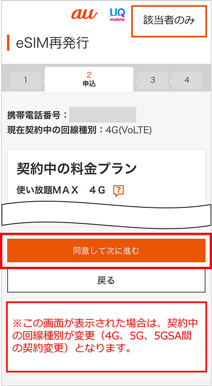 auのSIMからeSIM切り替え手順