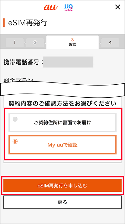 auのSIMからeSIM切り替え手順