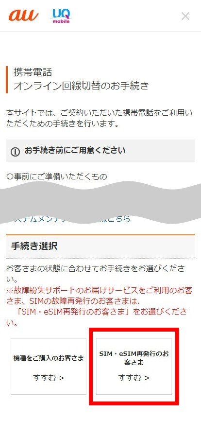auのeSIM開通作業